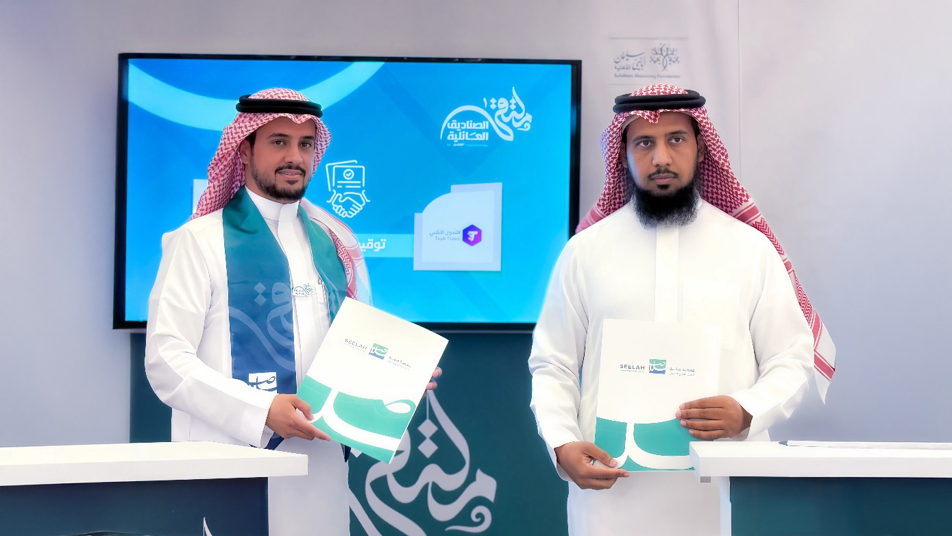 اتفاقية تعزز التحول الرقمي وتضاعف أثر الصناديق العائلية