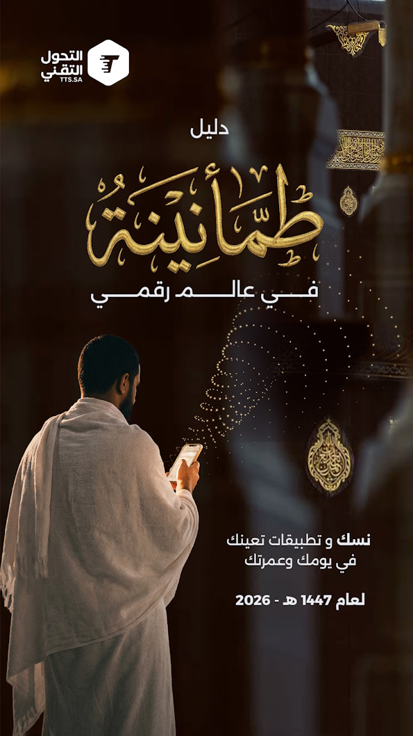 دليل طمأنينة في عالم رقمي