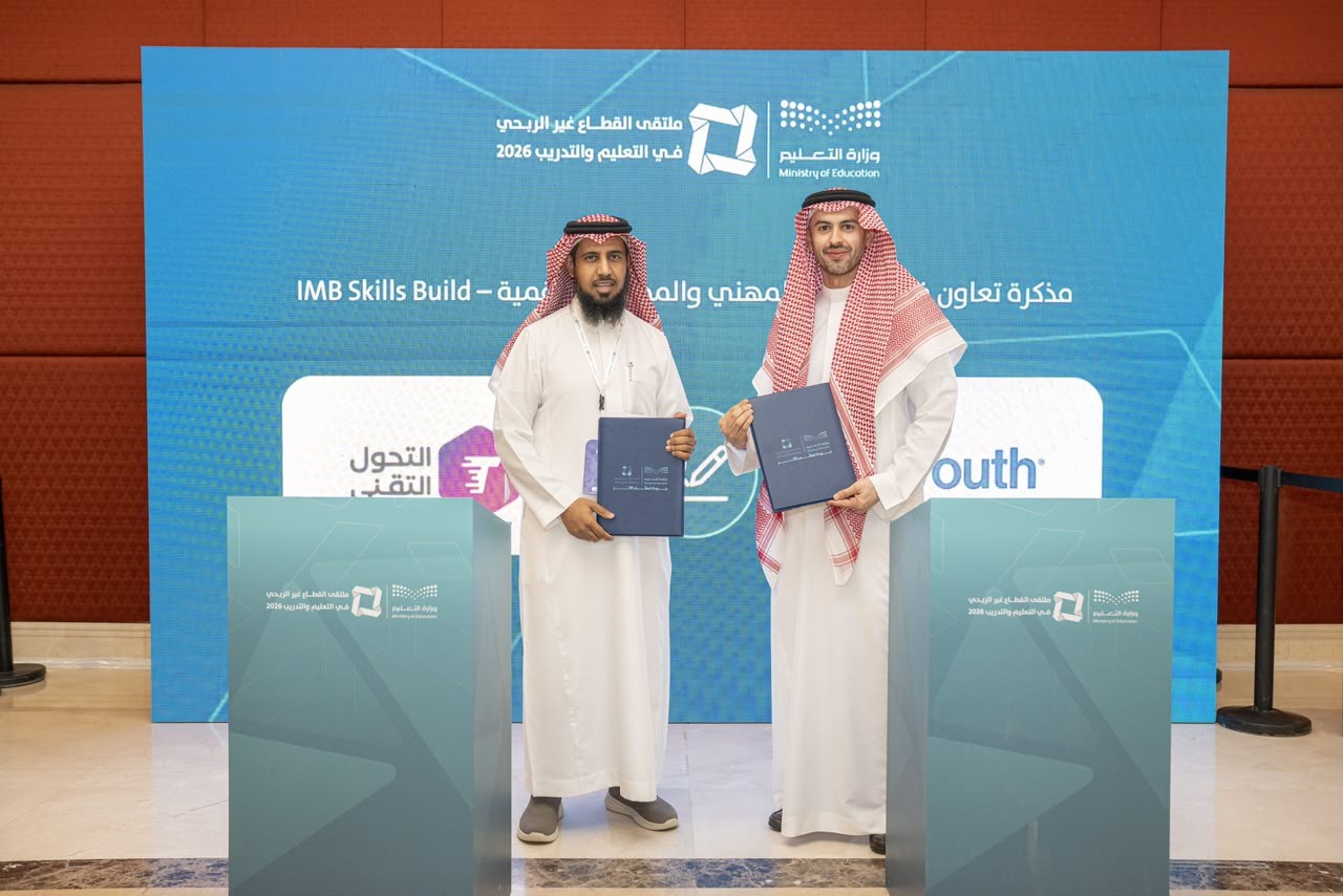 التحول التقني توقّع شراكة مع eyouth لتأهيل الكفاءات الوطنية في المهارات الرقمية والذكاء الاصطناعي