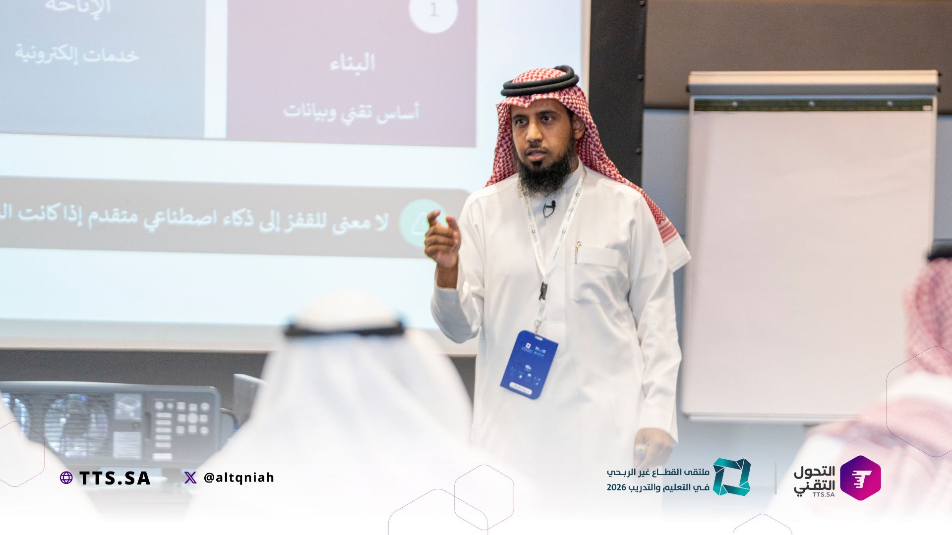 الرئيس التنفيذي م. هيثم آل مريف يقدم ورشة تدريبية نوعية ضمن ملتقى القطاع غير الربحي في التعليم والتدريب 2026