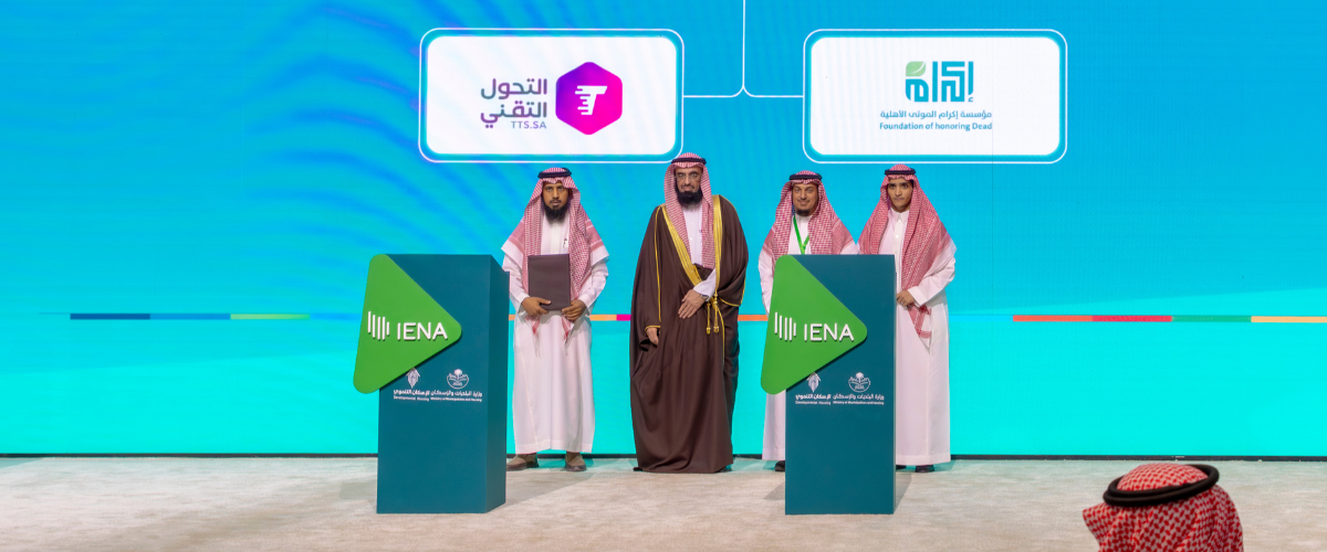 مذكرة تفاهم بين التحول التقني ومؤسسة إكرام الموتى الأهلية لتطوير الحلول التقنية وتعزيز كفاءة الخدمات