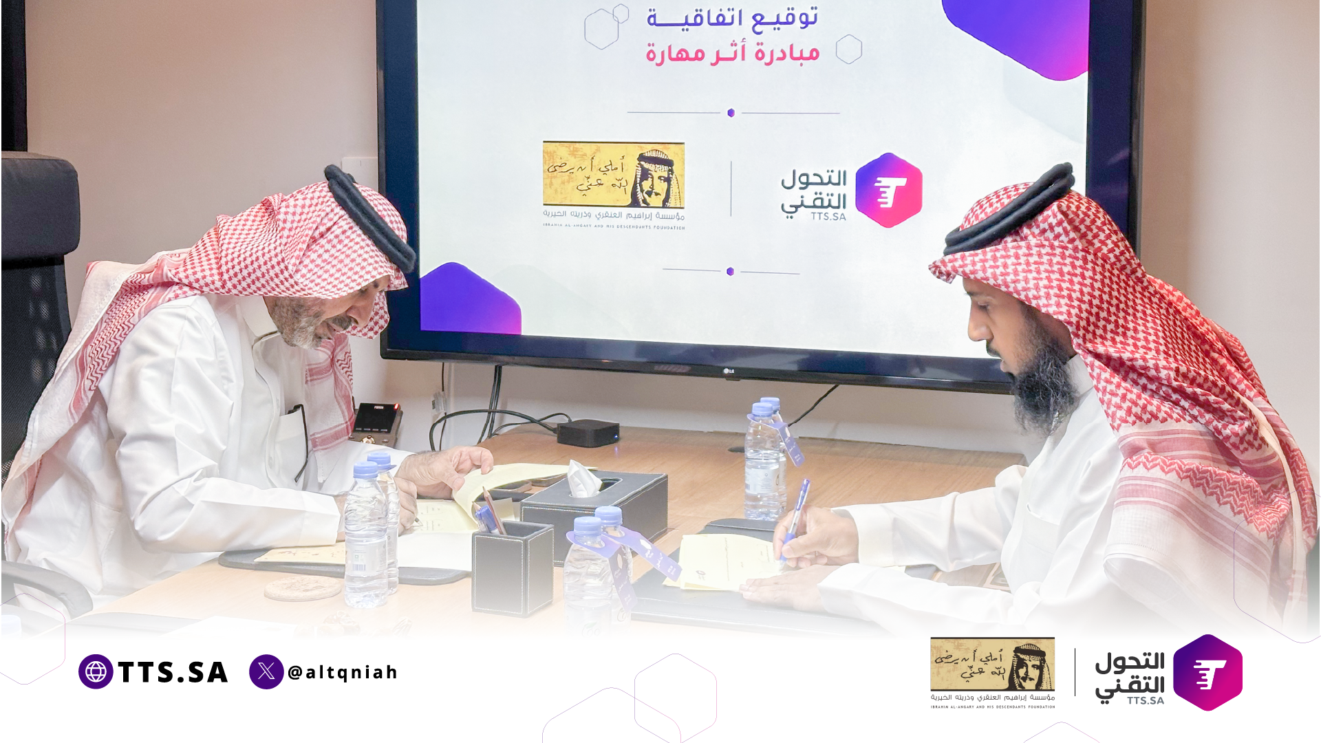 التحول التقني تطلق مبادرة «أثر مهارة» لبناء منظومات تدريبية رقمية مستدامة