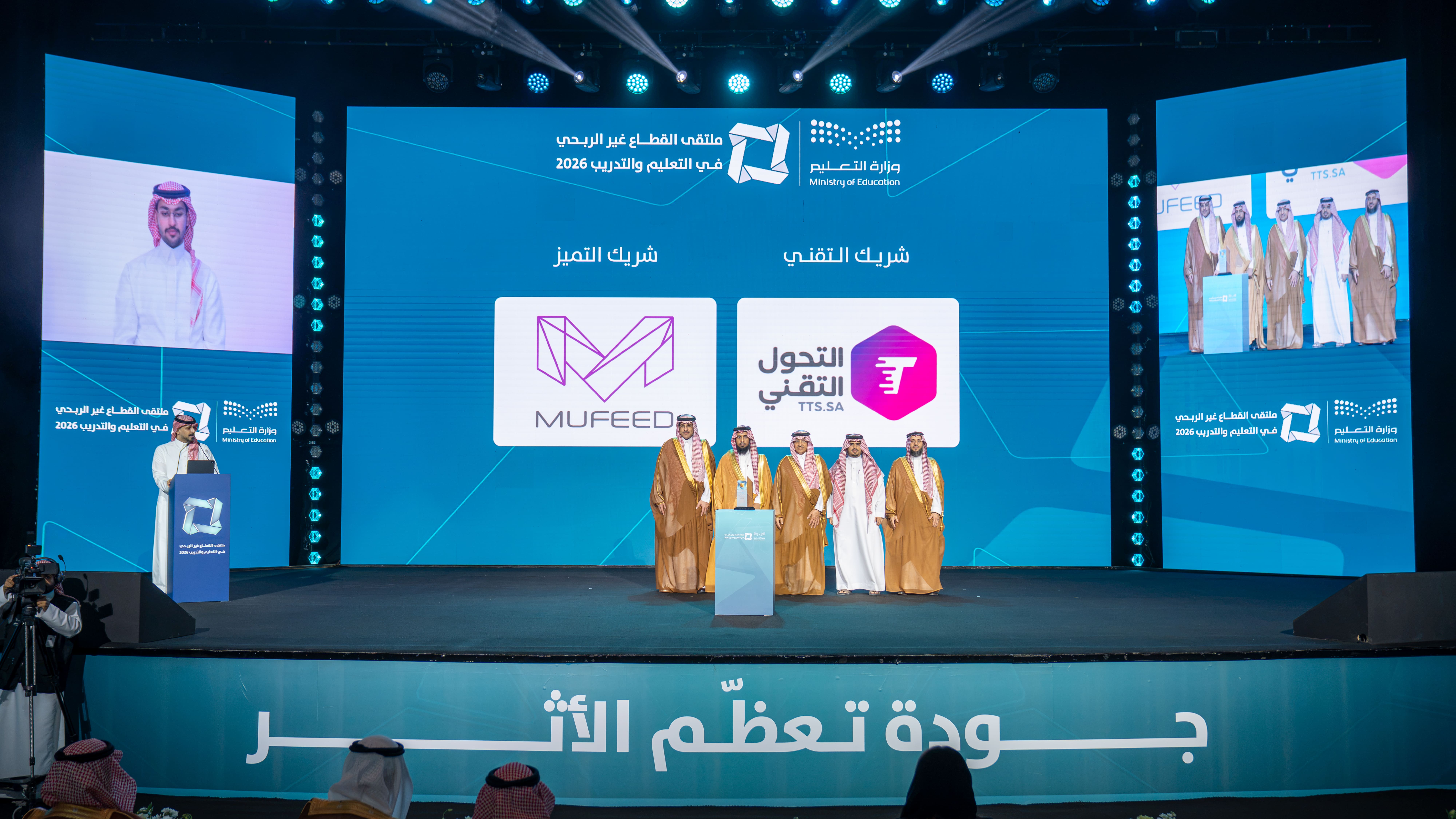 معالي وزير التعليم يكرّم التحول التقني تقديراً لشراكتها التقنية لملتقى القطاع غير الربحي في التعليم والتدريب 2026